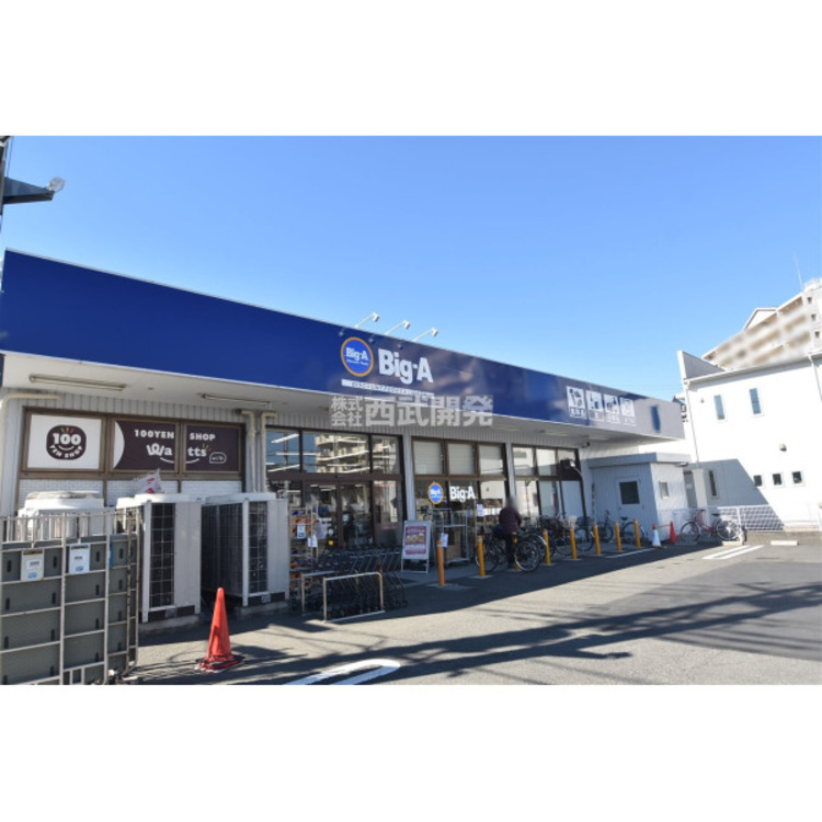 周辺 ビッグエー(約1000m)