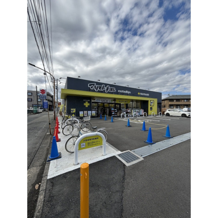 周辺 マツモトキヨシ(約820m)