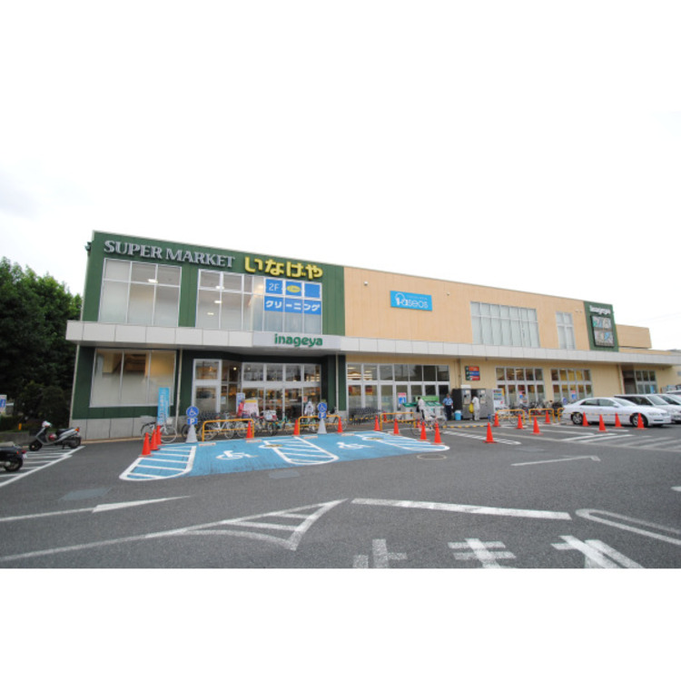 周辺 いなげや(約740m)