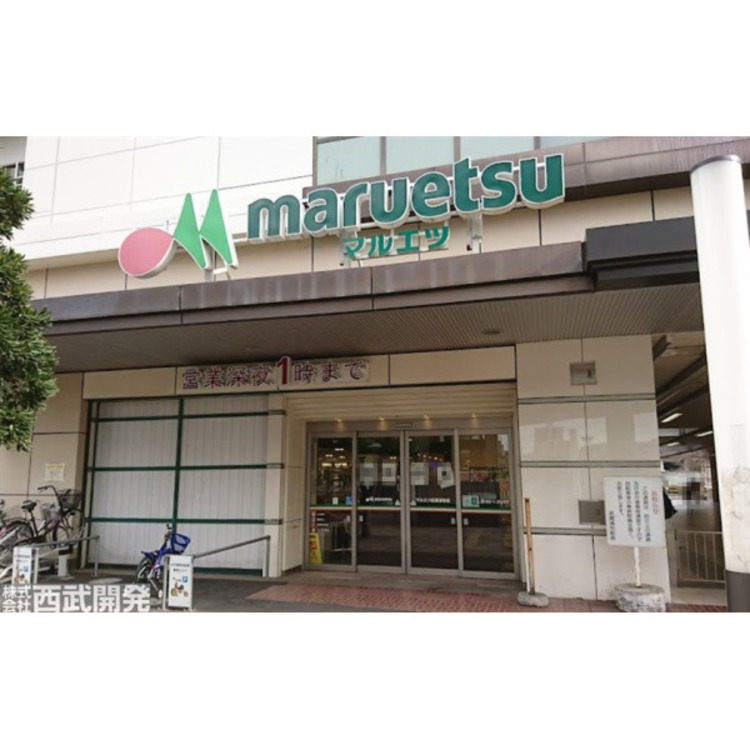 周辺 マルエツ(約500m)