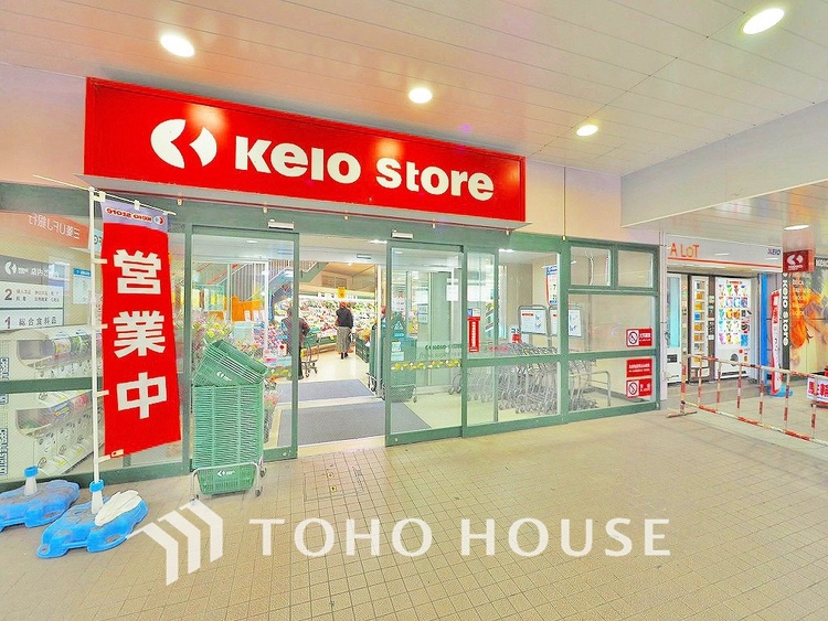 周辺 京王ストア 稲田堤店　距離1100ｍ