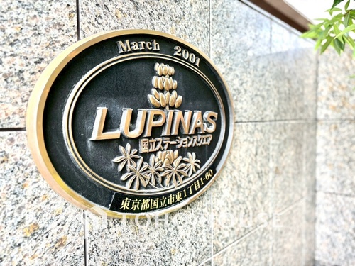 ルピナス国立ステーションスクエアの物件画像