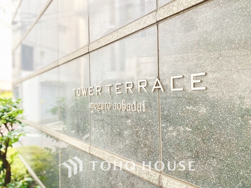 タワーテラス目黒青葉台の画像