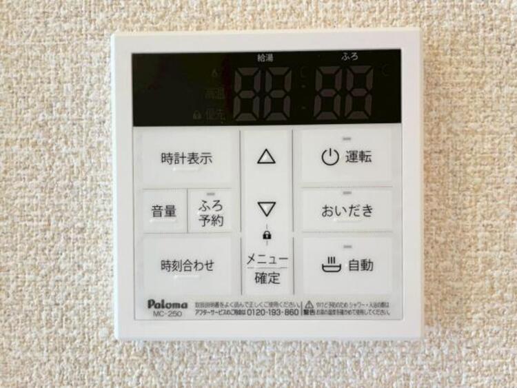 設備 お風呂の予約をしておけば、帰宅後すぐに入浴が可能。寒い日のご帰宅に嬉しい設備です。 