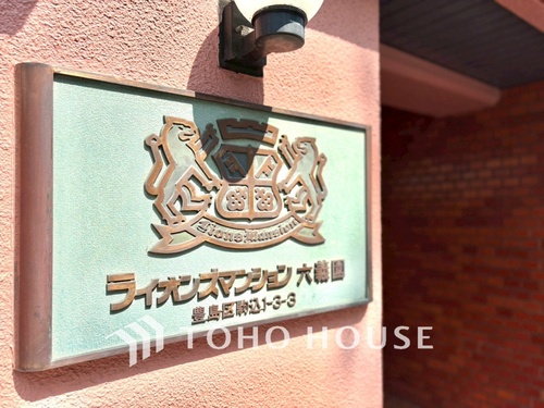 ライオンズマンション六義園の物件画像