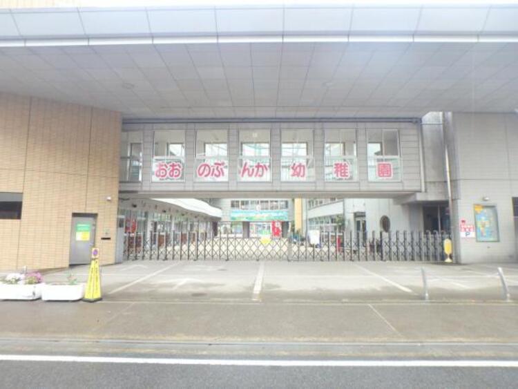 周辺 大野文化幼稚園まで約827ｍ