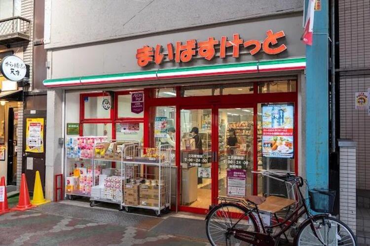 周辺 まいばすけっと立石駅南店