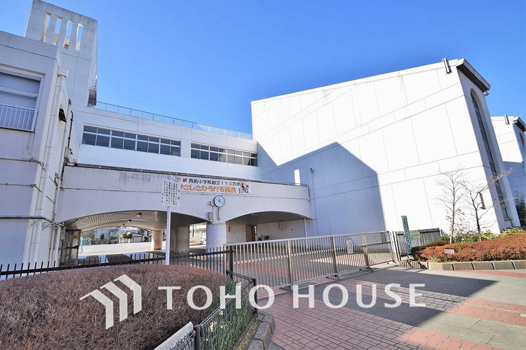 周辺 横浜市立西前小学校　距離350ｍ