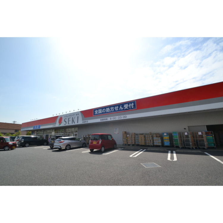 周辺 ドラッグストアセキ向陽町店(約30m)