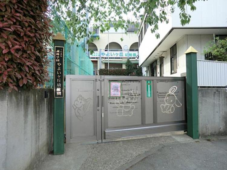 周辺 やよいケ丘幼稚園まで約780ｍ