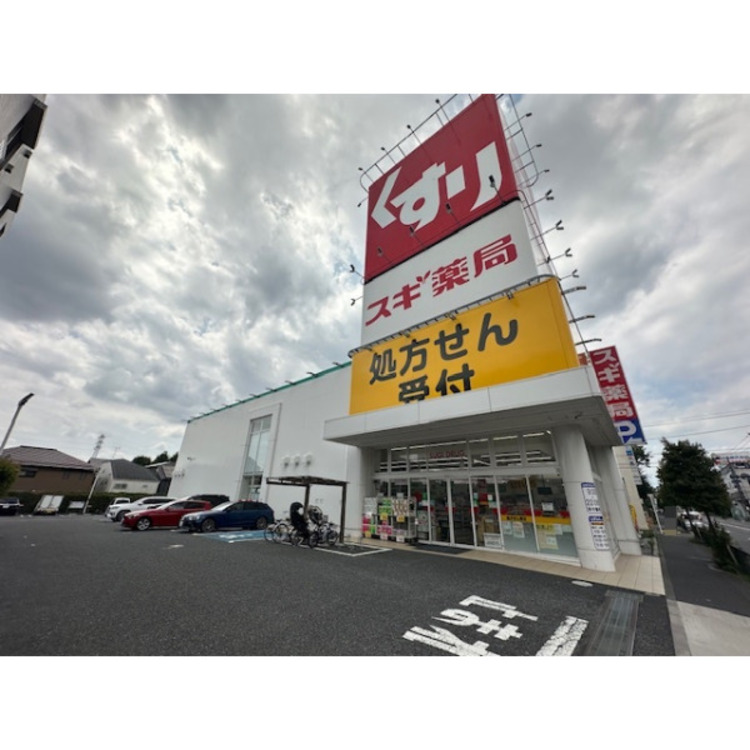 周辺 スギ薬局(約350m)