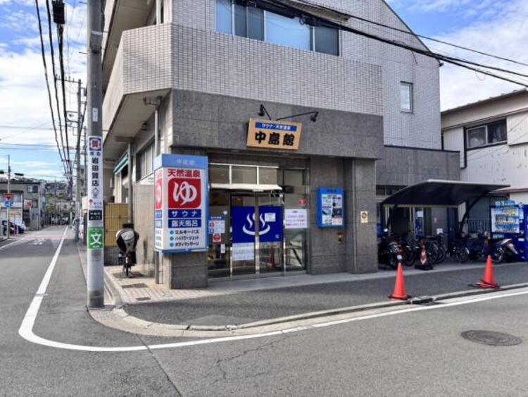 周辺 サウナ・天然温泉　中島館　600m