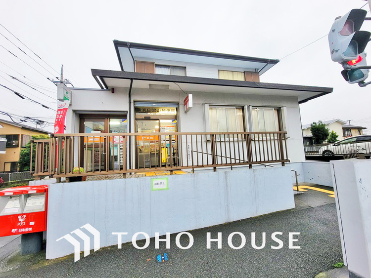 周辺 横浜日限山郵便局　距離2100m