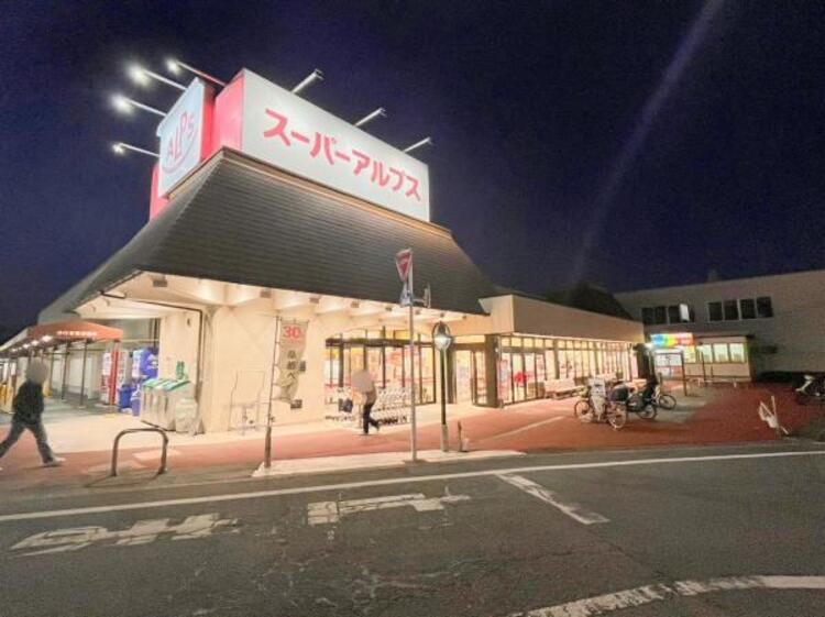 周辺 スーパーアルプス 恩方店迄1470ｍ