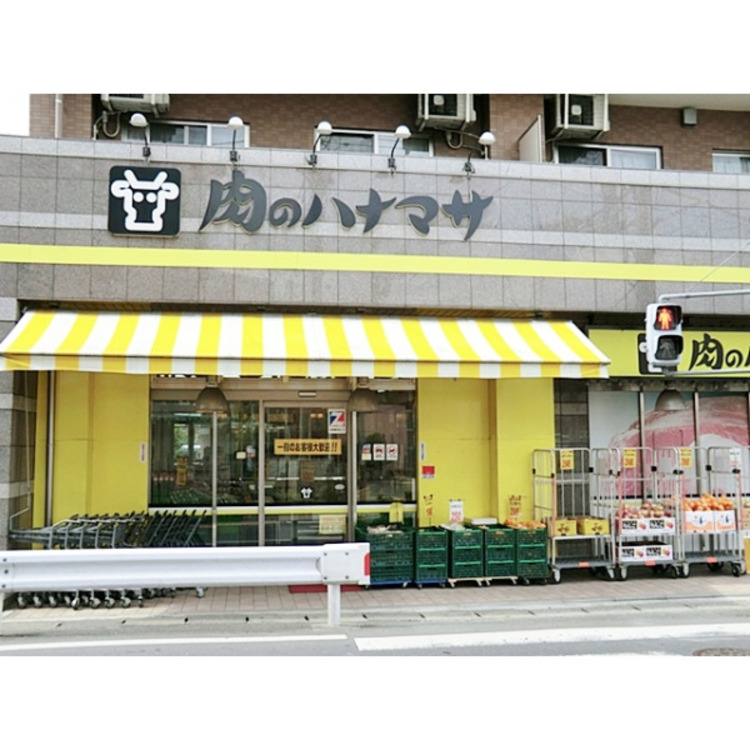 周辺 肉のハナマサひばりヶ丘店(約450m)