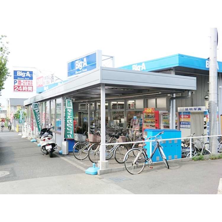 周辺 ビッグ・エー東久留米下里店(約350m)