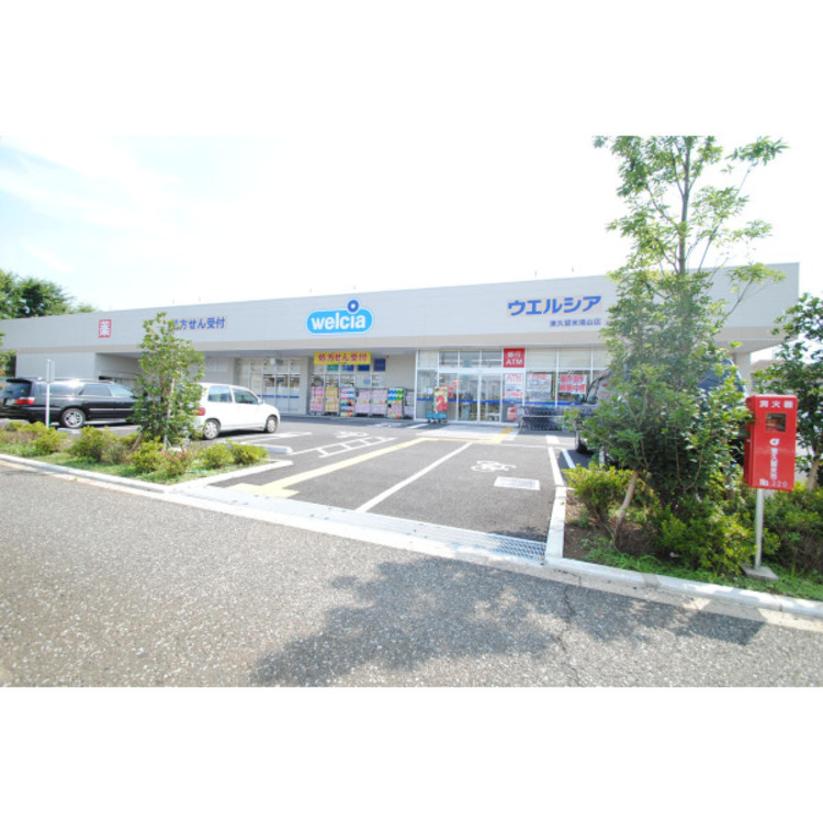 周辺 ウェルシア東久留米滝山店(約400m)