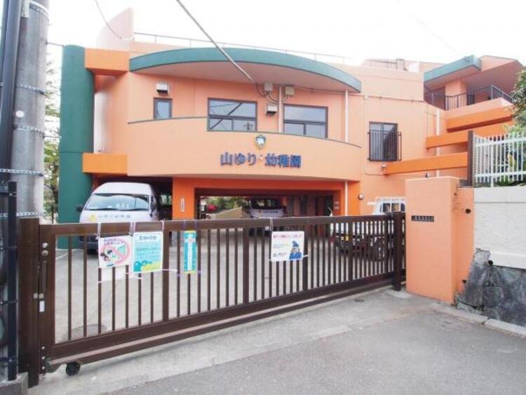 周辺 山ゆり幼稚園まで約357ｍ