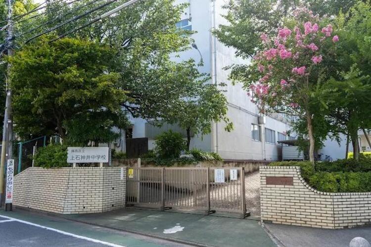 周辺 練馬区立上石神井中学校