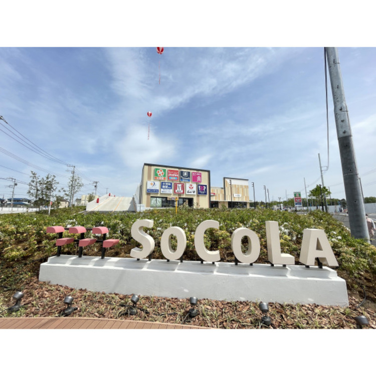 周辺 ソコラ所沢(約600m)