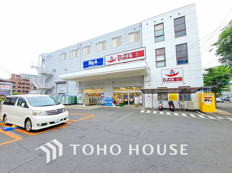 周辺 ビッグ・エー 横浜丸山台店　距離500ｍ