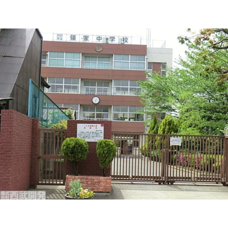 周辺 領家中学校(約1200m)