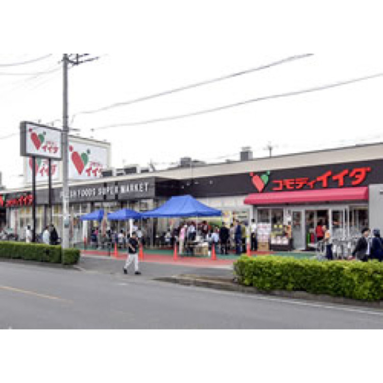 周辺 コモディイイダ(約650m)