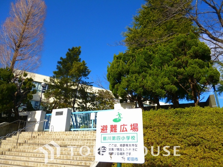 周辺 町田市立鶴川第四小学校　距離230ｍ