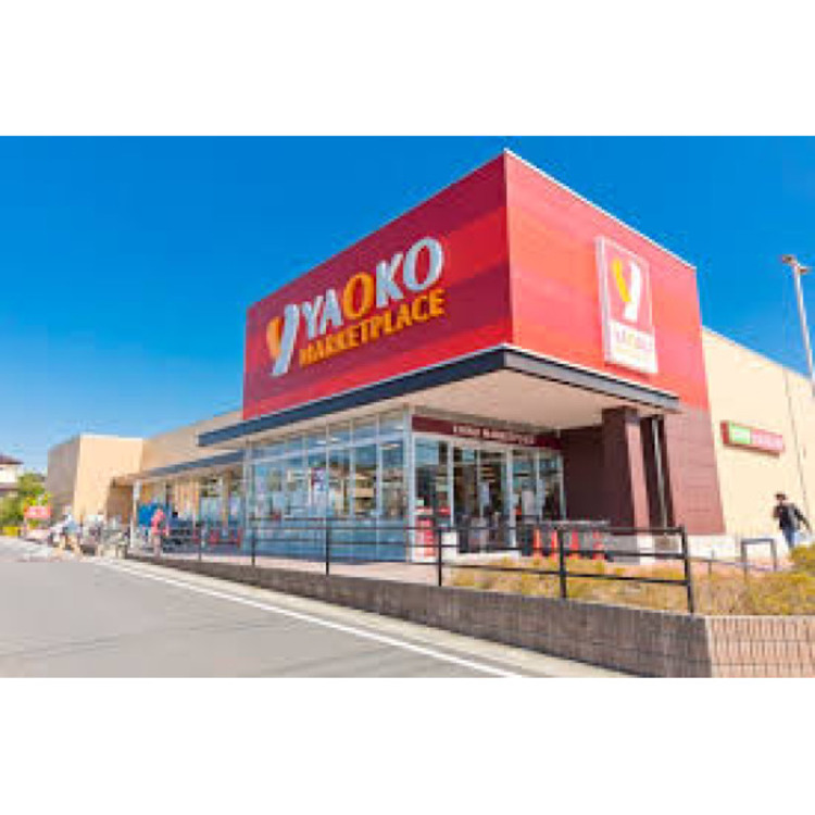 周辺 ヤオコー(約1100m)