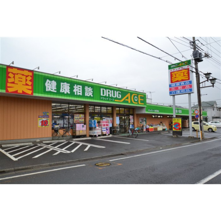 周辺 ドラッグエース(約850m)