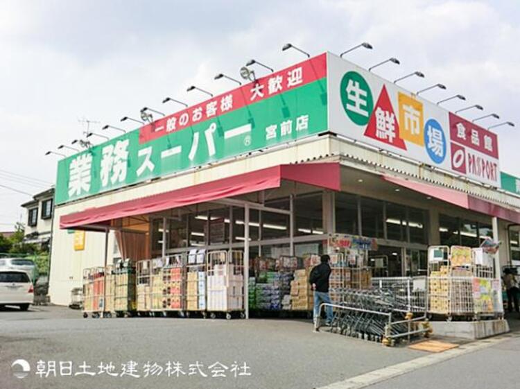 周辺 業務スーパー宮前店540ｍ