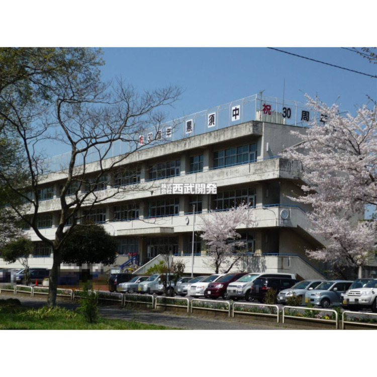 周辺 黒須中学校(約1640m)