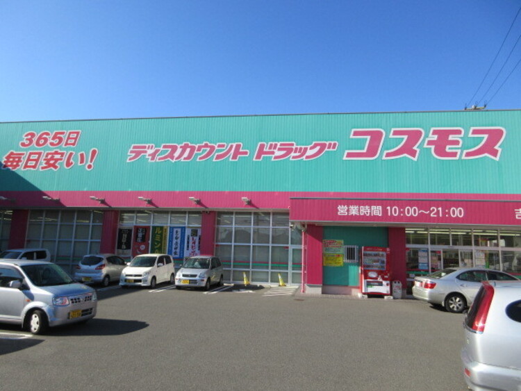 周辺 ディスカウントドラッグコスモス 吉野店取扱商品:医薬品、化粧品、雑貨、食品、酒、たばこ 徒歩 約16分（約1280m）