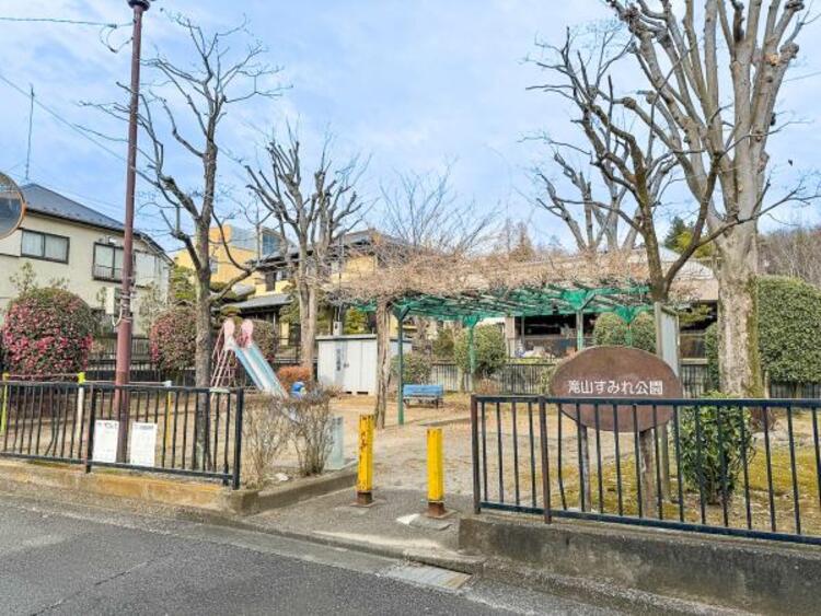 周辺 滝山すみれ公園迄790ｍ