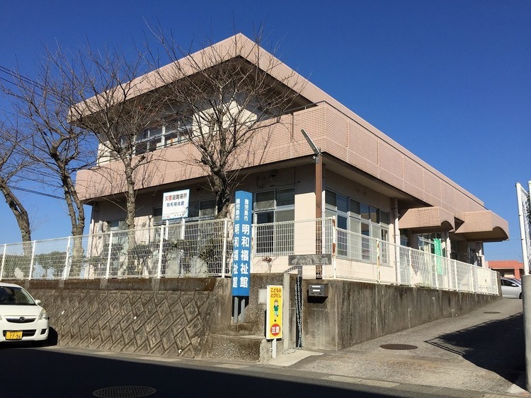 周辺 明和福祉館市民の交流活動及び福祉活動のために利用できる施設で、福祉活動、ボランティア活動等の支援及び福祉に関する相談なども受けています。 徒歩 約10分（約740m）