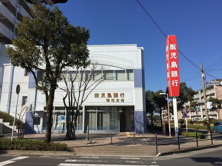 周辺 鹿児島銀行明和支店窓口営業時間09：00〜15：00ATM営業時間平日	08：50〜19：00土曜	09：00〜19：00日祝	09：00〜19：00 徒歩 約13分（約980m）