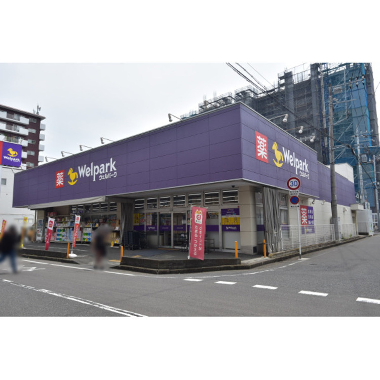 周辺 ウエルパーク川越南大塚駅前店(約2413m)