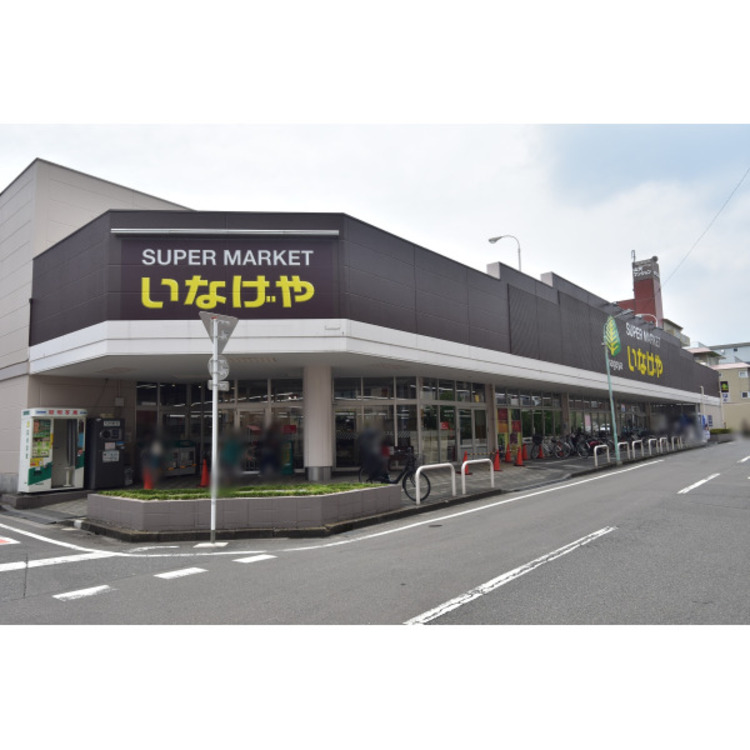 周辺 いなげや川越南大塚駅前店(約2373m)