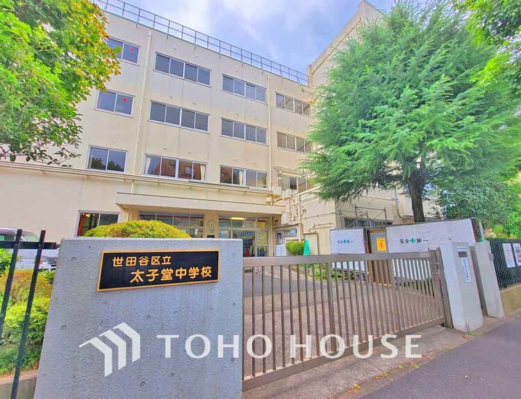 周辺 世田谷区立太子堂中学校　距離700m