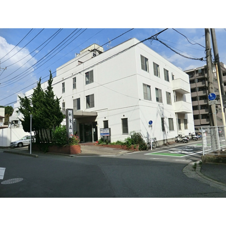 周辺 秋葉病院(約510m)