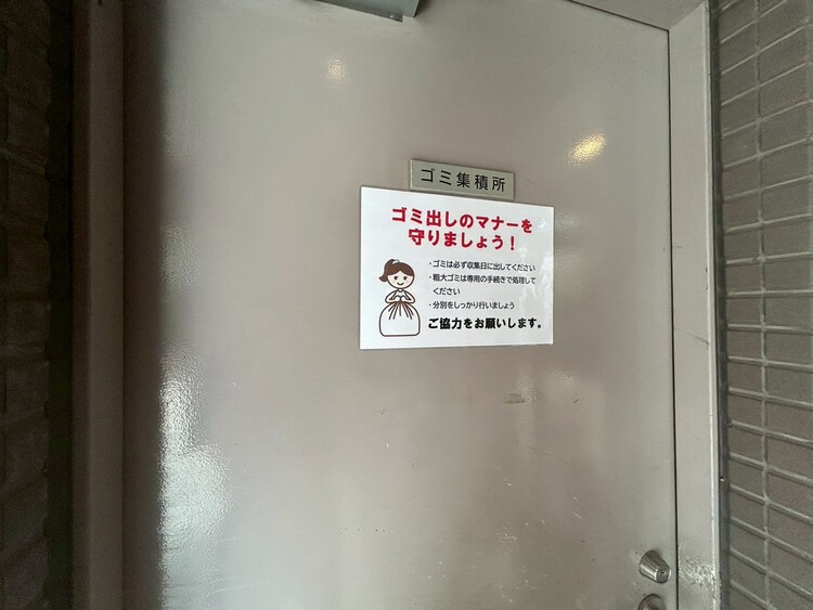 その他 ゴミ置場。綺麗に管理されております。