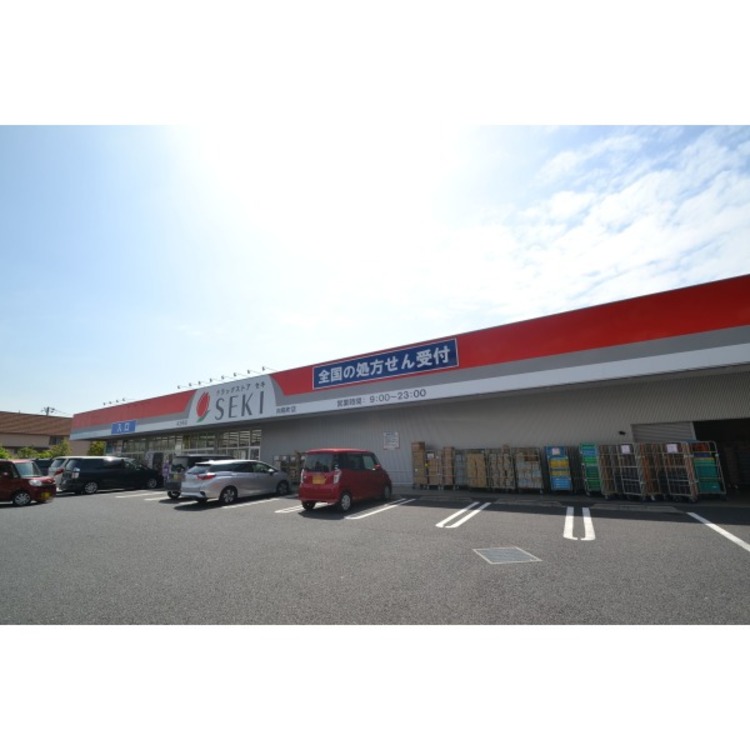 周辺 ドラッグストアセキ向陽町店(約560m)