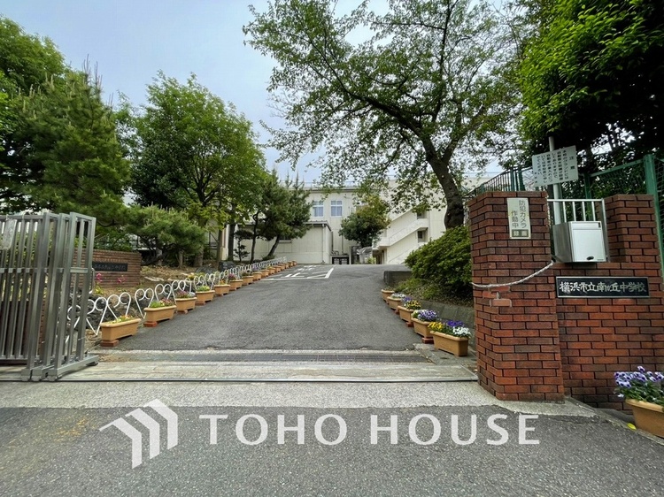 周辺 横浜市立南が丘中学校　距離1400m