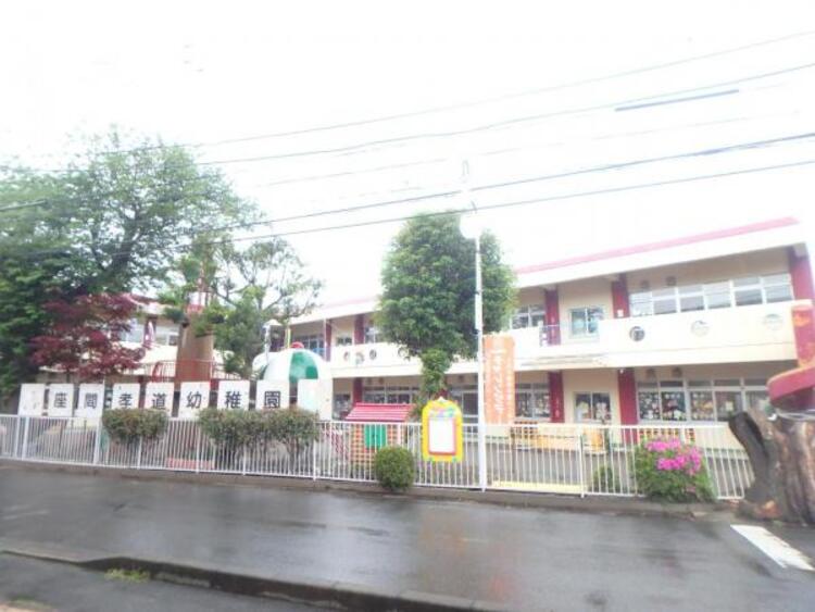 周辺 座間孝道幼稚園まで約976ｍ