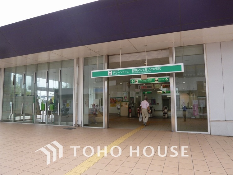 周辺 グリーンライン「都筑ふれあいの丘」駅　距離800ｍ