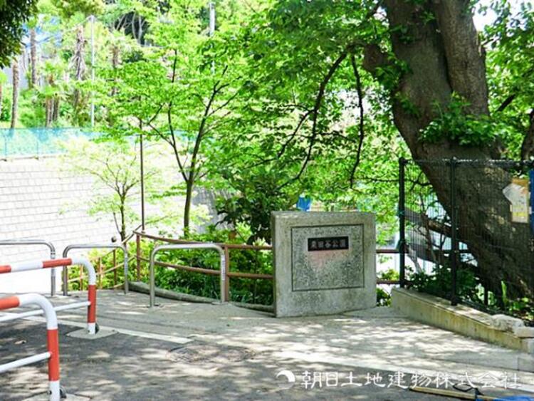 周辺 栗田谷公園550ｍ