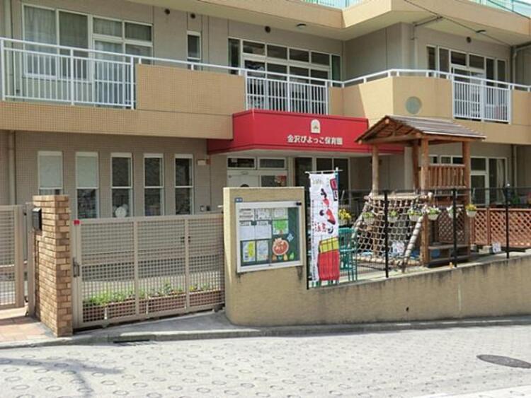 周辺 金沢ぴよっこ保育園まで約620ｍ