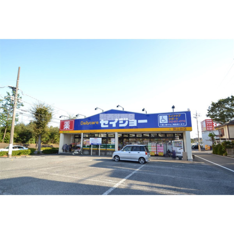 周辺 セイジョー狭山店(約130m)
