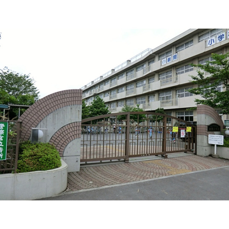 周辺 新開小学校(約1300m)