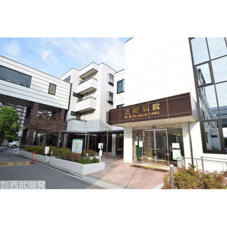 周辺 三愛病院(約350m)